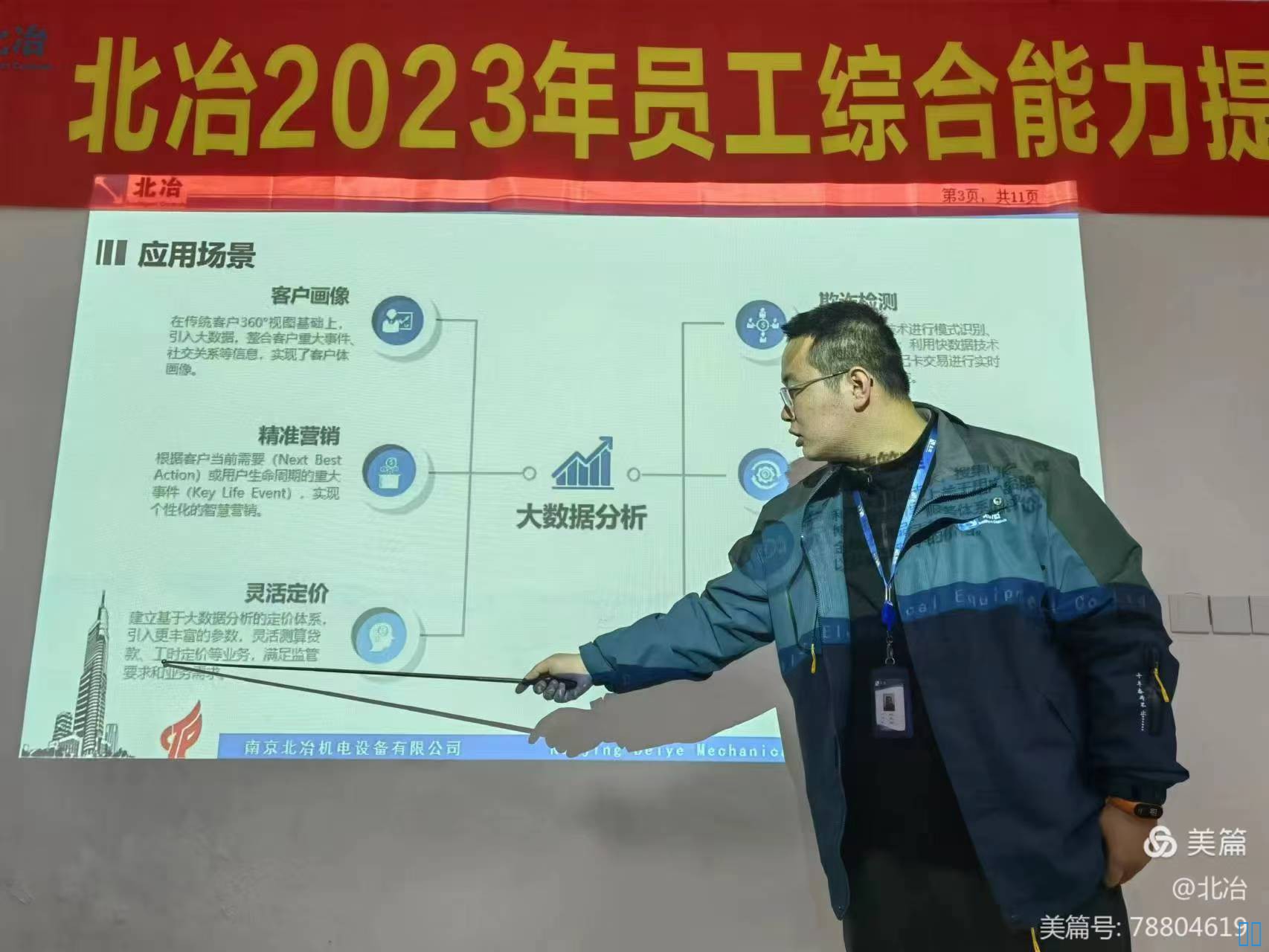 南京北冶機電設備有限公司